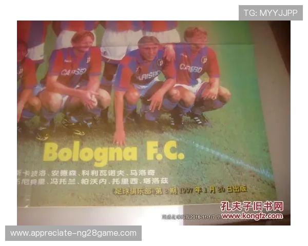 博洛尼亚足球俱乐部宣布新赛季阵容调整及转会动态