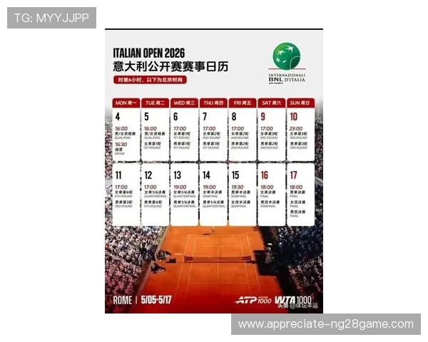 罗马俱乐部最新赛程安排与比赛亮点全解析